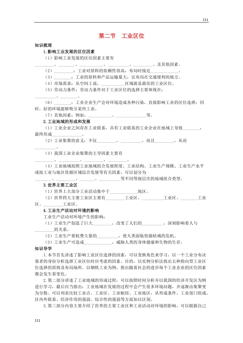 高一地理3.2《工业区位》学案（中图版必修2）_第1页