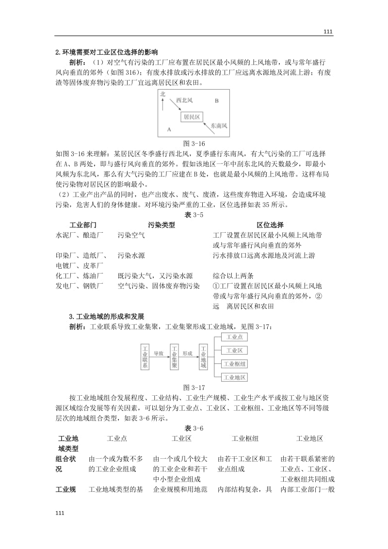 高一地理3.2《工业区位》学案（中图版必修2）_第3页