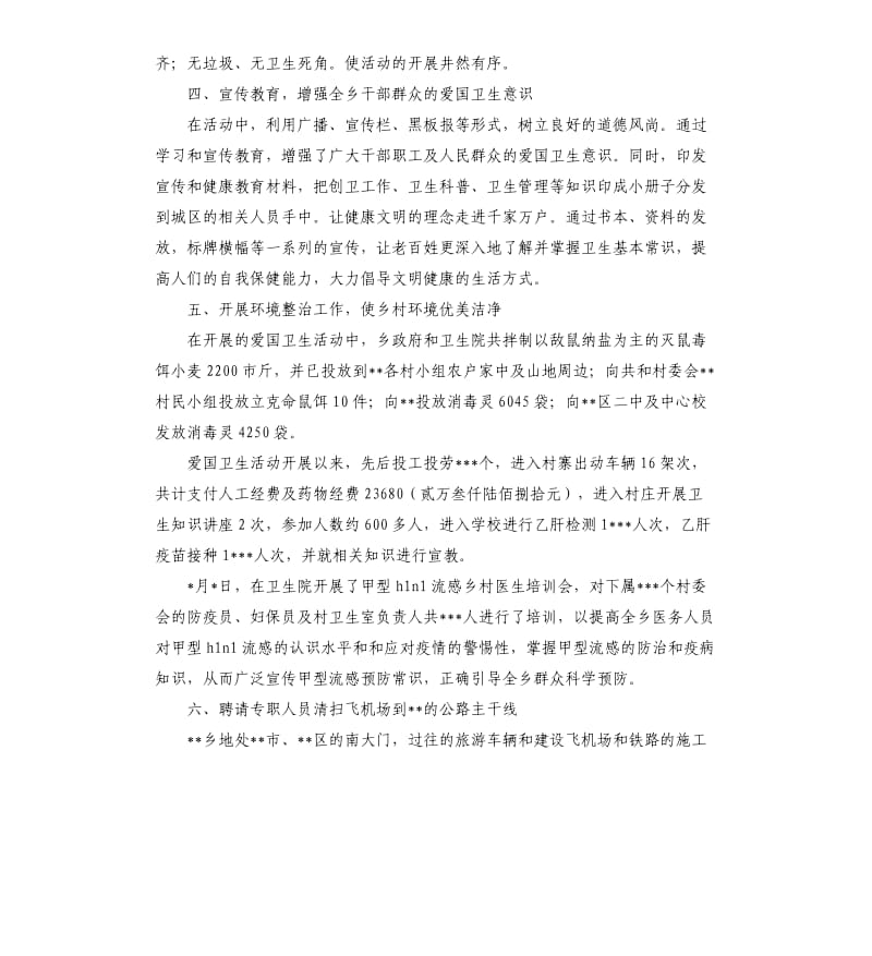 乡镇爱国卫生个人工作总结三篇.docx_第2页