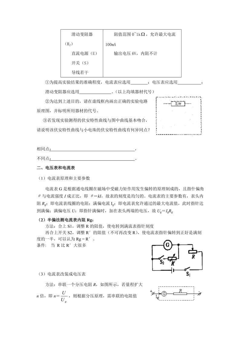 高中物理电学实验专题总结_第2页