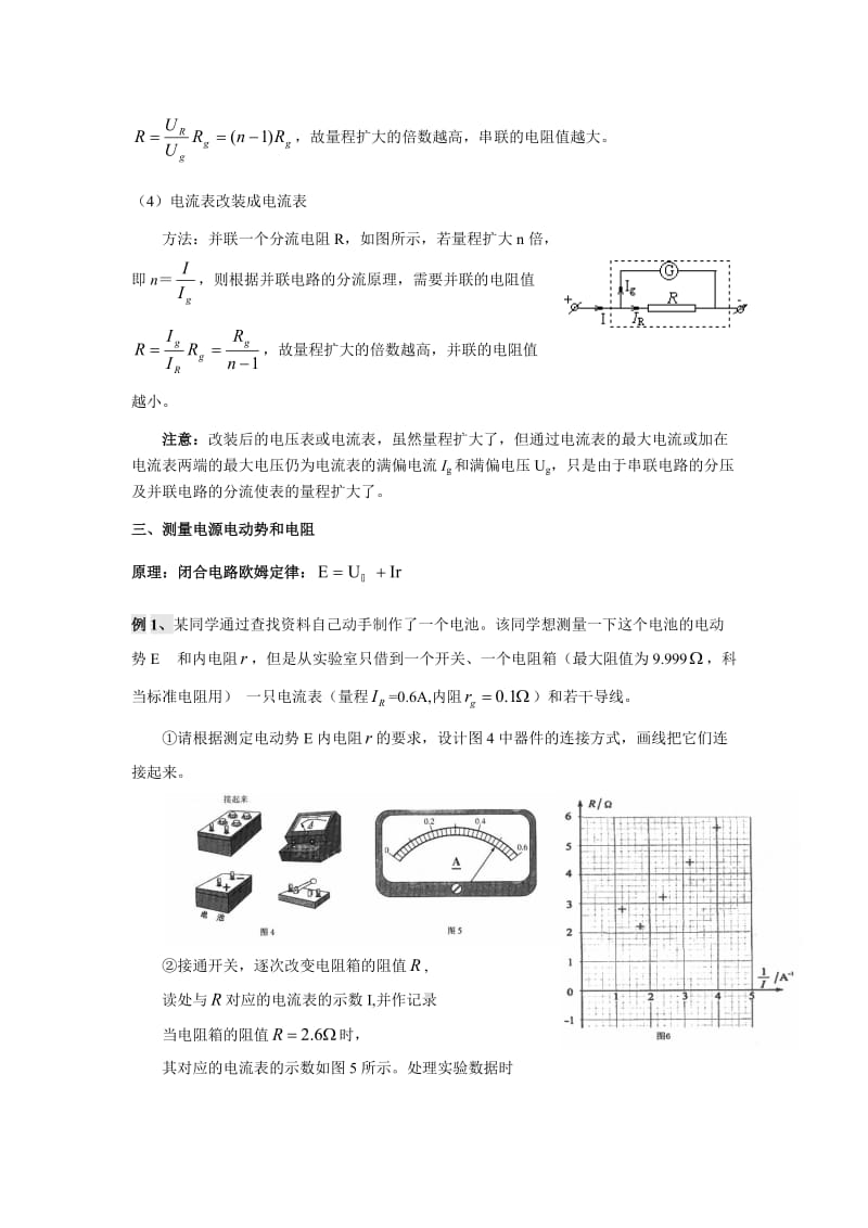 高中物理电学实验专题总结_第3页