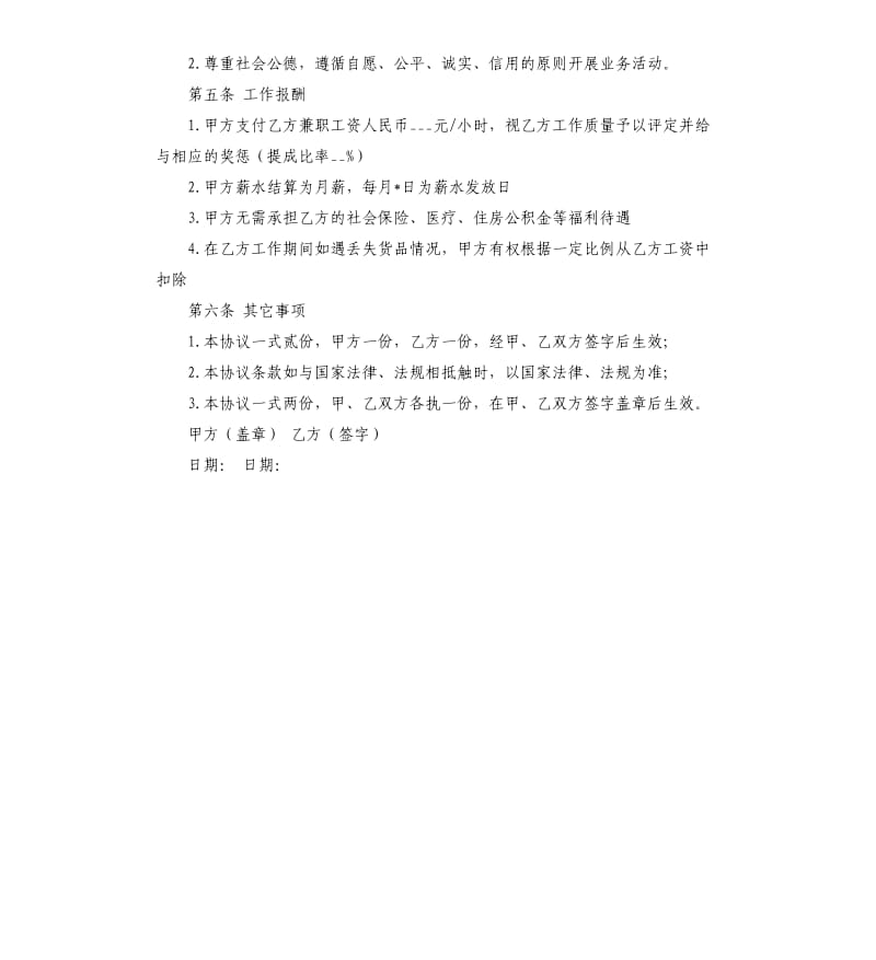 兼职销售合同样本.docx_第2页