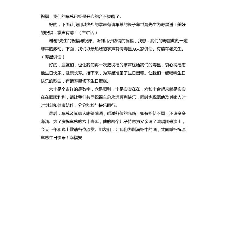 六十寿诞主持词.docx_第2页