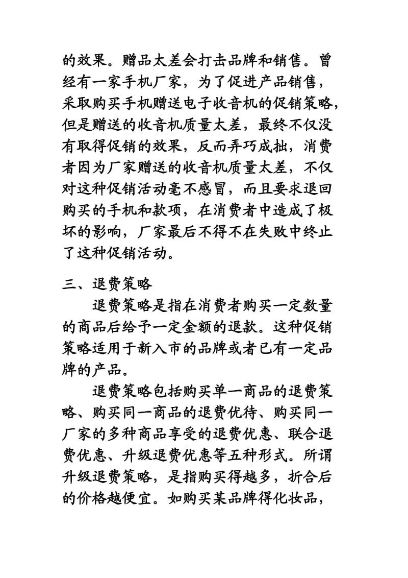 十五种常见的销售策略_第3页