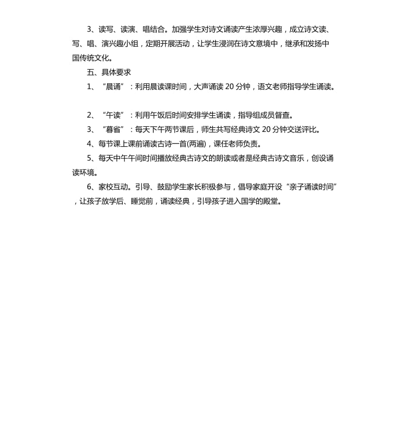 中秋节学校朗诵比赛活动策划方案.docx_第2页