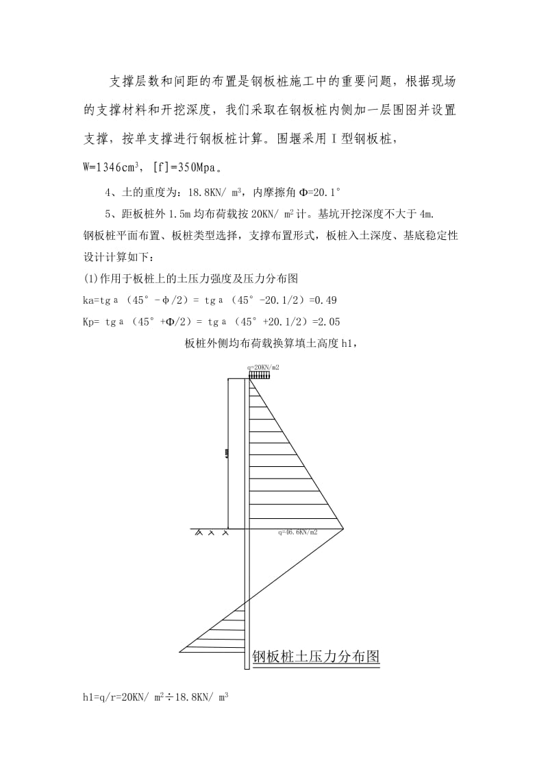 钢板桩设计计算_第3页