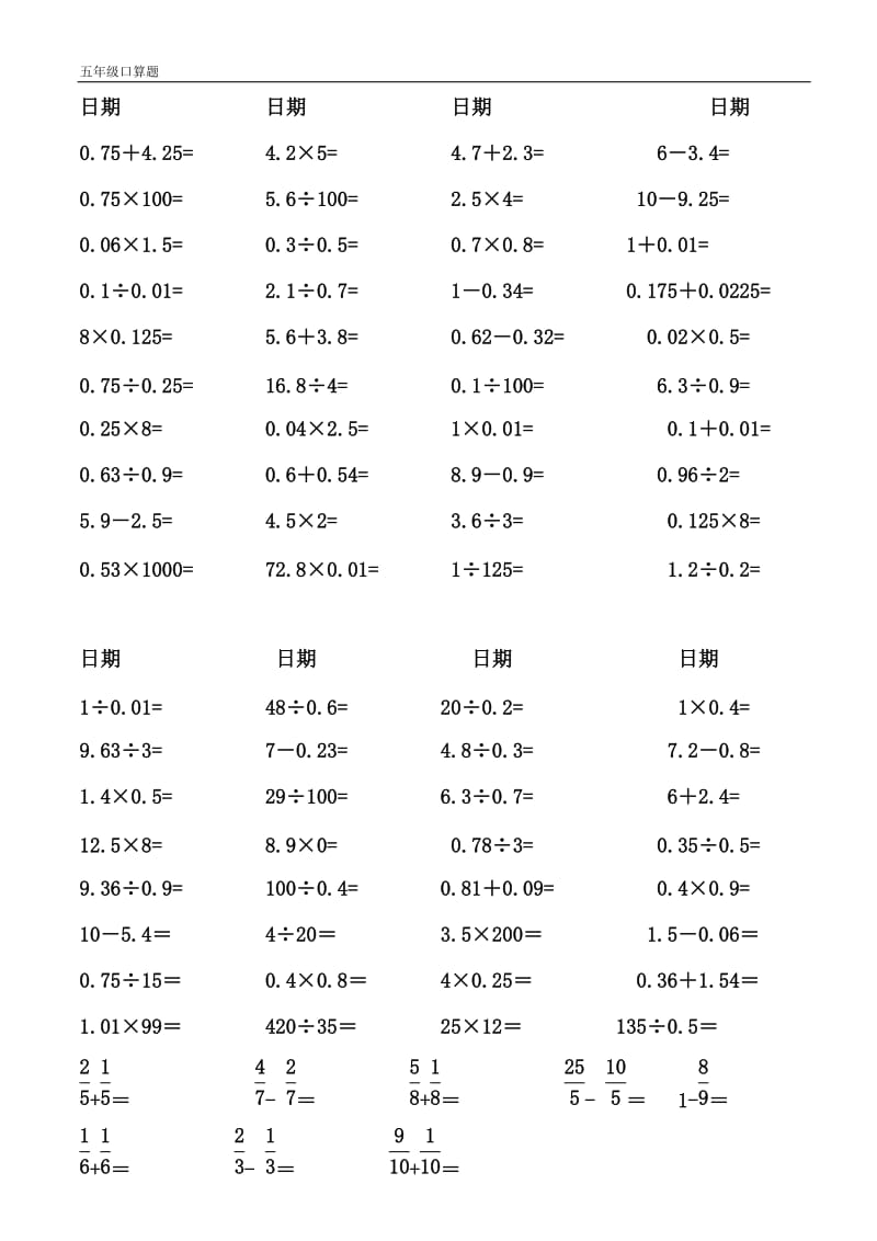 人教五年级数学下册口算题_第1页