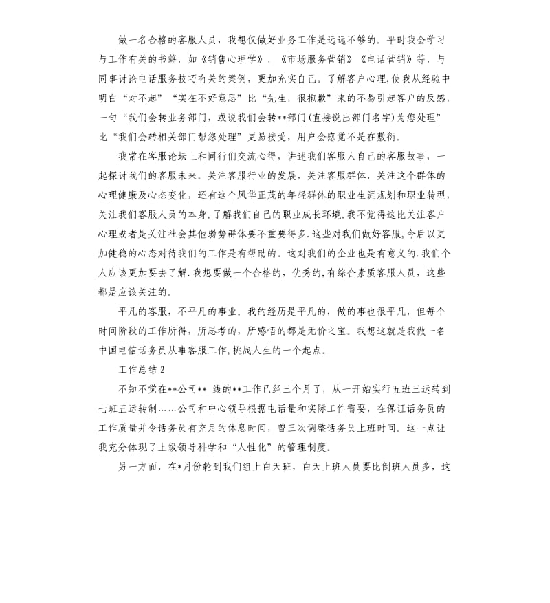 2020年话务员个人年度工作总结.docx_第3页