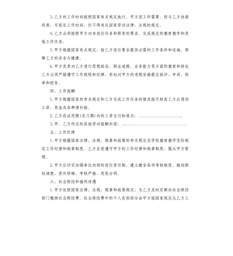 公办中小学教职工聘用任合同书范本.docx_第2页