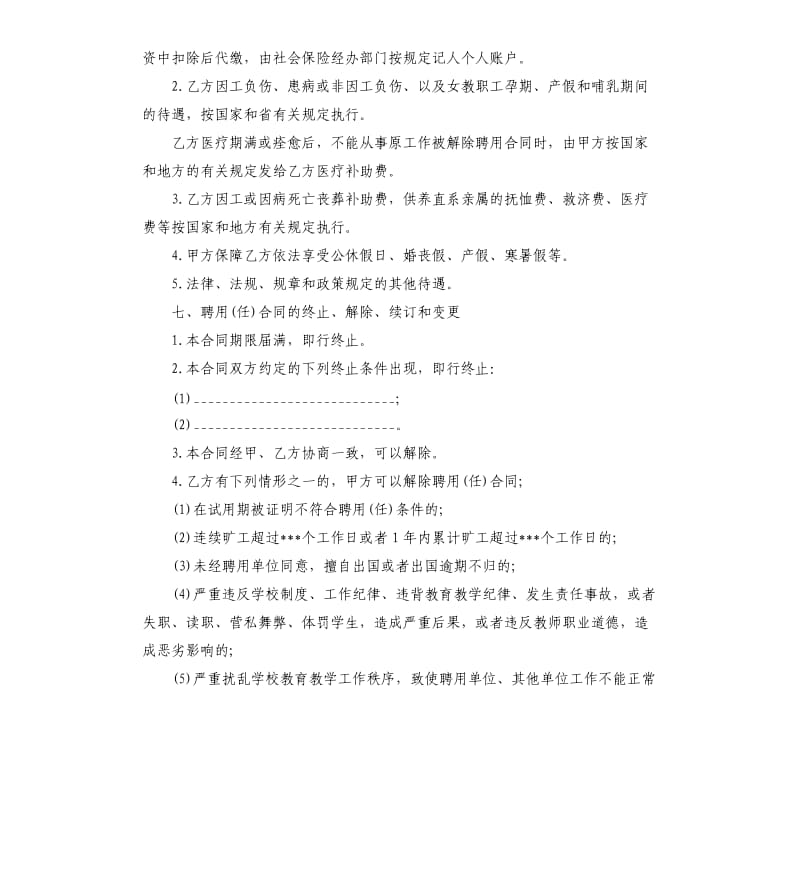 公办中小学教职工聘用任合同书范本.docx_第3页