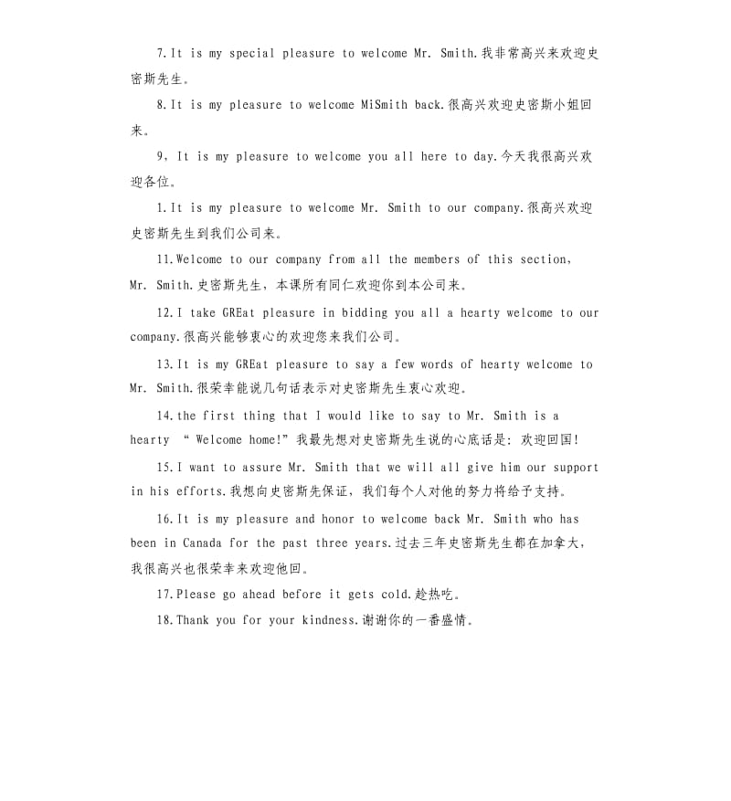 会议开场白英语.docx_第2页