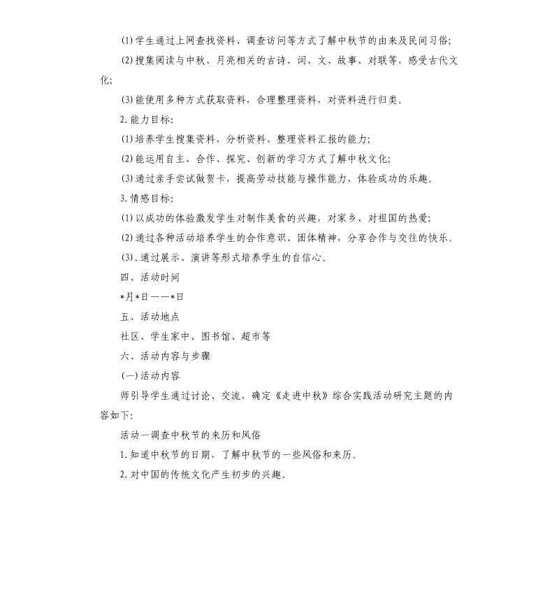 传统节日的活动方案.docx_第2页