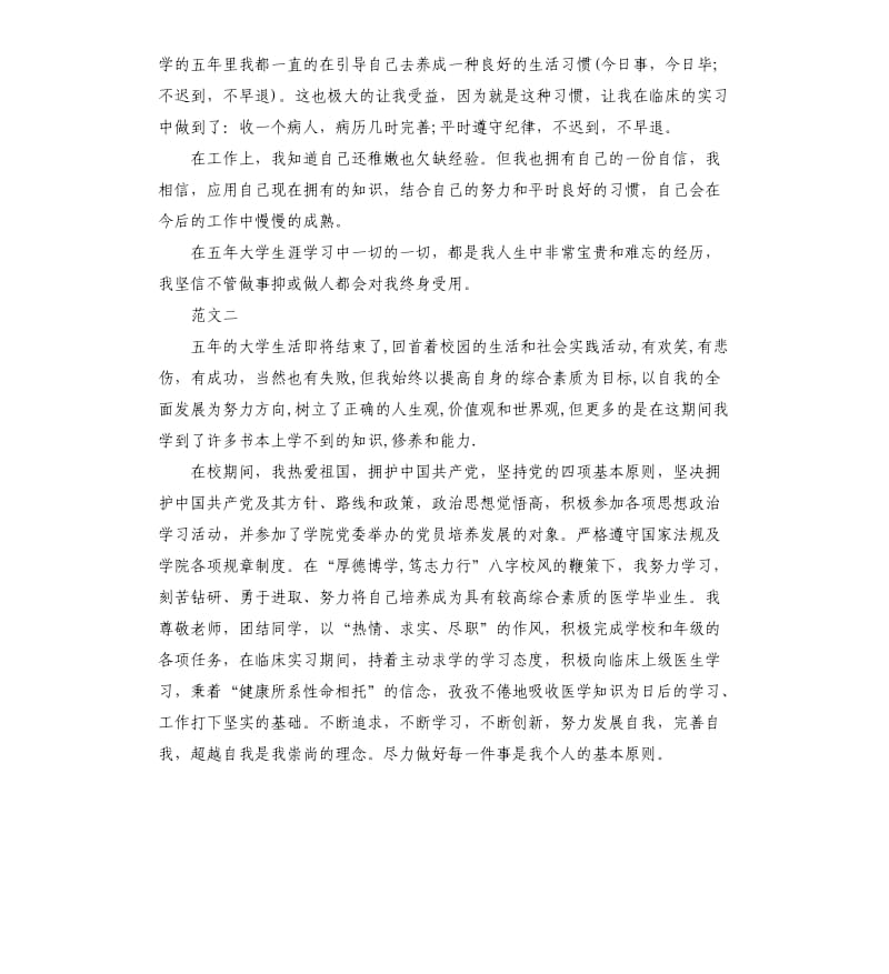 医学生自我总结.docx_第2页