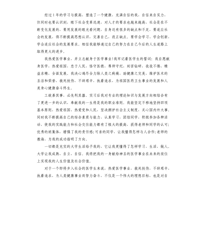 医学生自我总结.docx_第3页