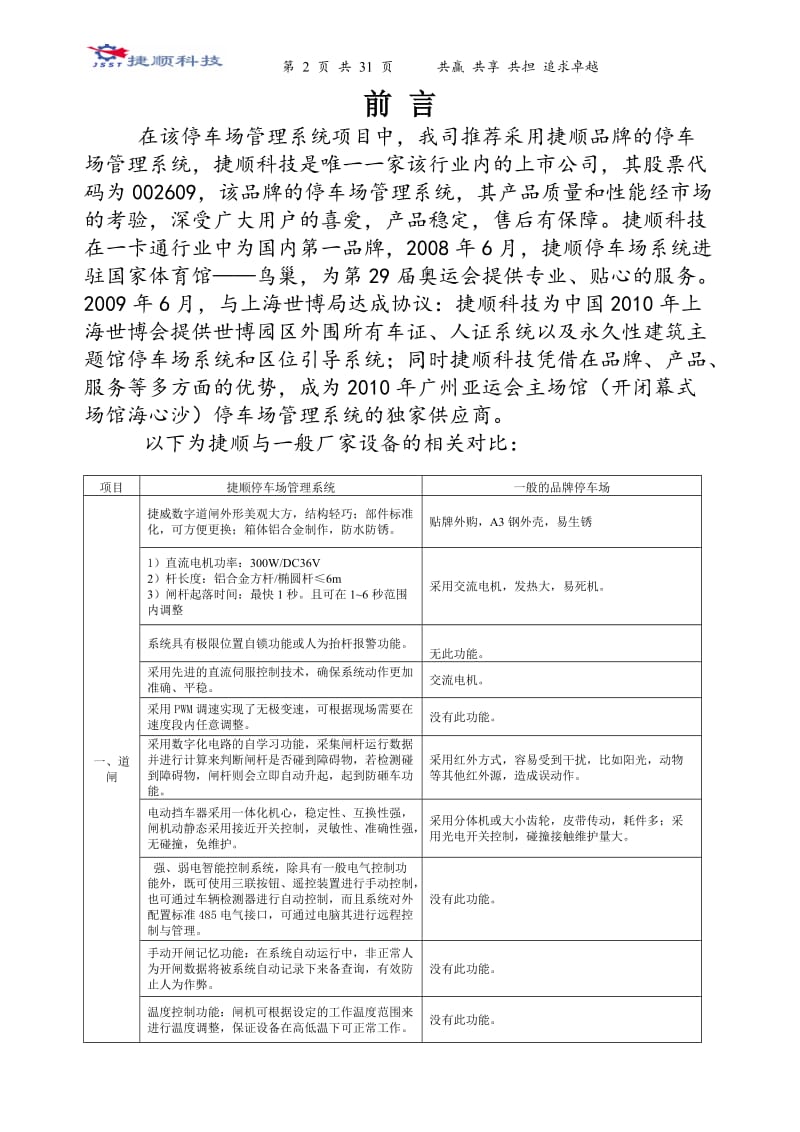 捷顺停车场系统方案2017.2.7_第2页