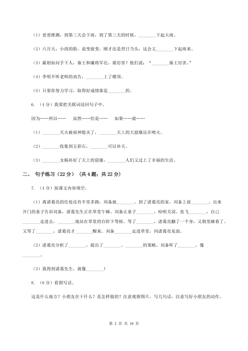 人教新课标版2019-2020年四年级下册语文试题-第七单元检测题A卷_第2页