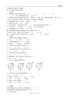 機(jī)械制圖試題與答案