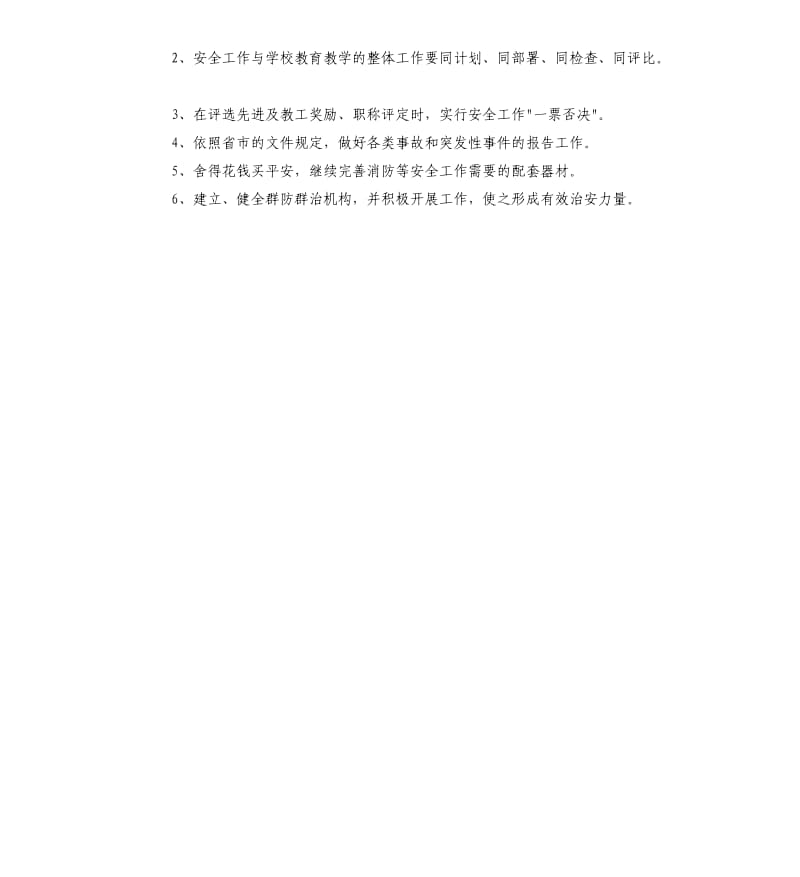 初中寒假安全计划.docx_第2页