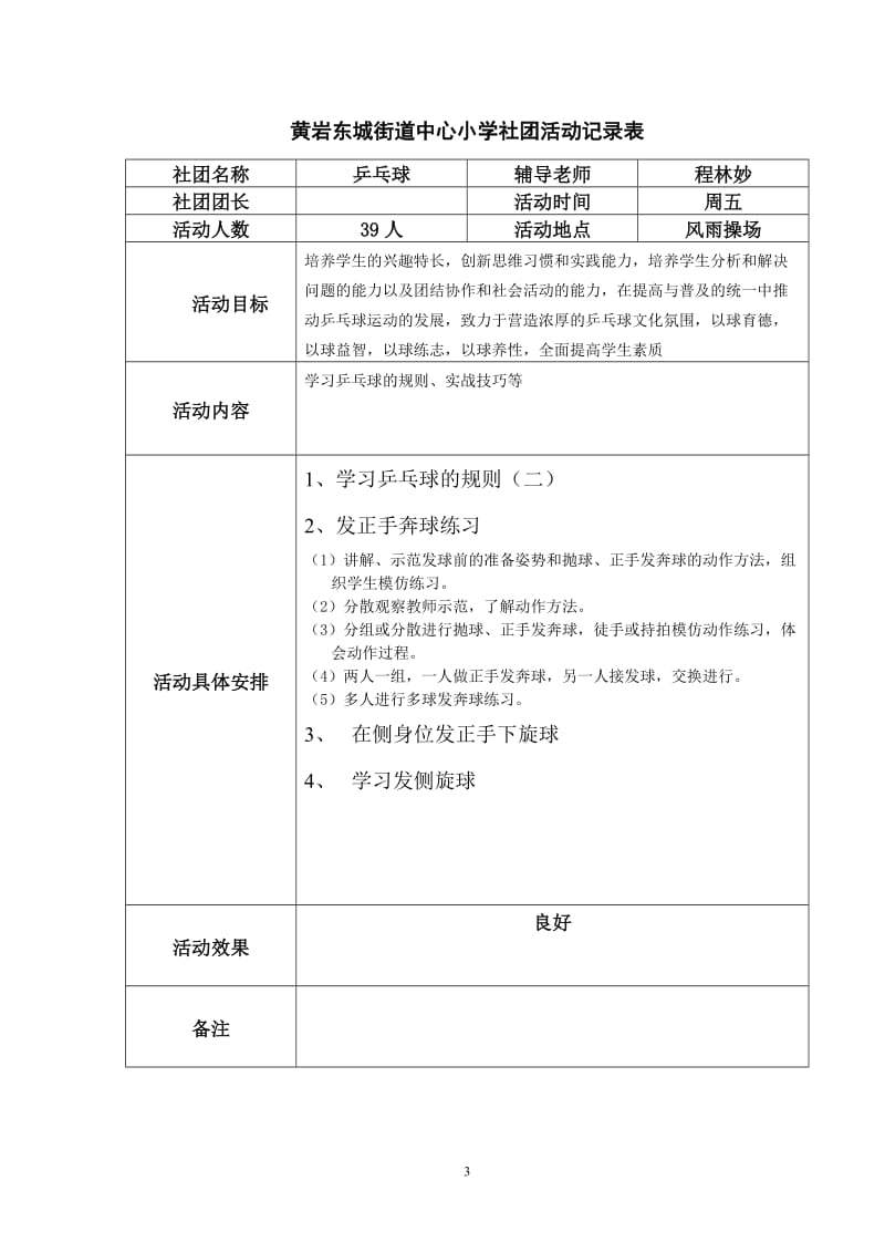 乒乓球社团活动记录表_第3页