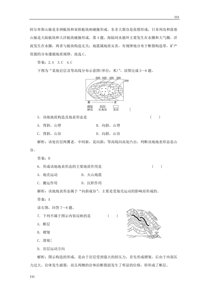 高一地理 第二章 第三节第1课时《内力作用与地表形态》课时跟踪训练 中图版必修1_第2页