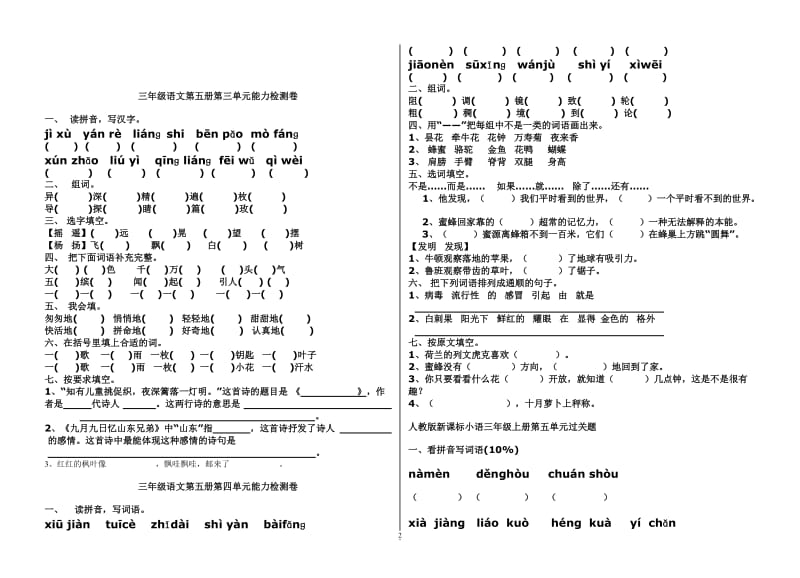 人教版三年级语文上册各单元测试题_第2页