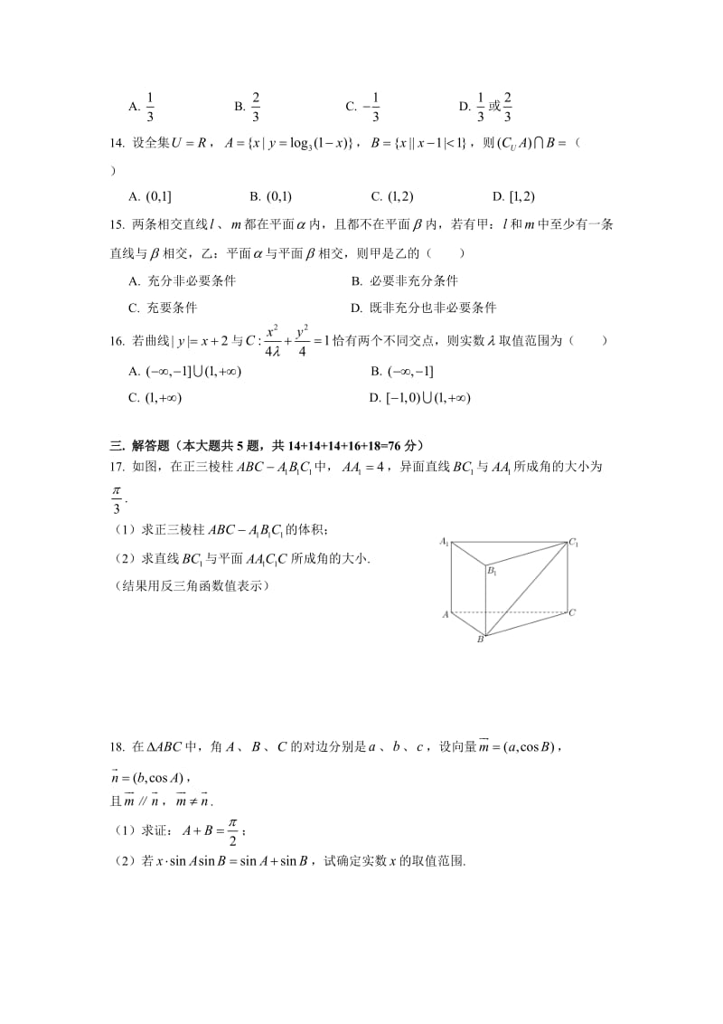 上海市静安区2018届高三一模数学试卷(含答案)_第2页