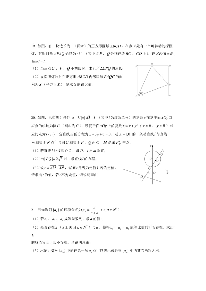 上海市静安区2018届高三一模数学试卷(含答案)_第3页