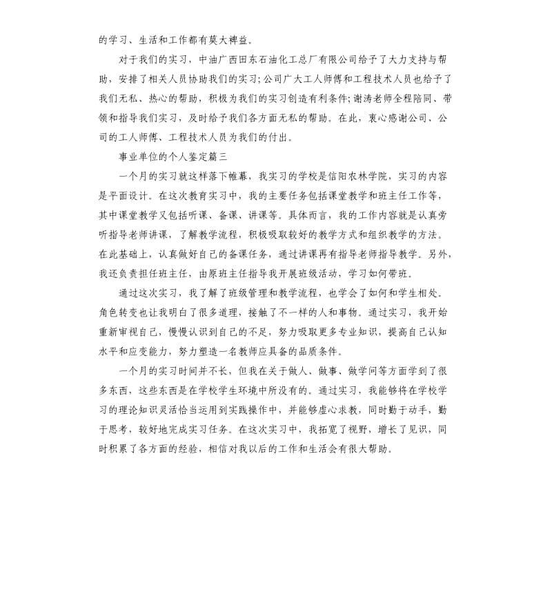 事业单位的个人鉴定.docx_第3页