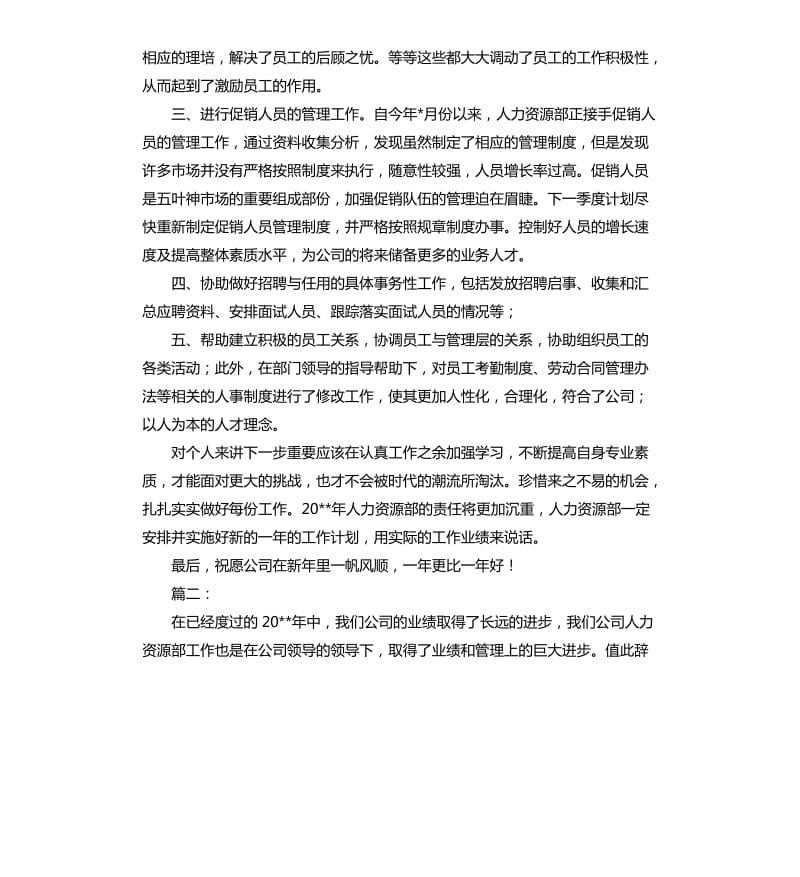 人力资源部个人年度工作总结.docx_第3页