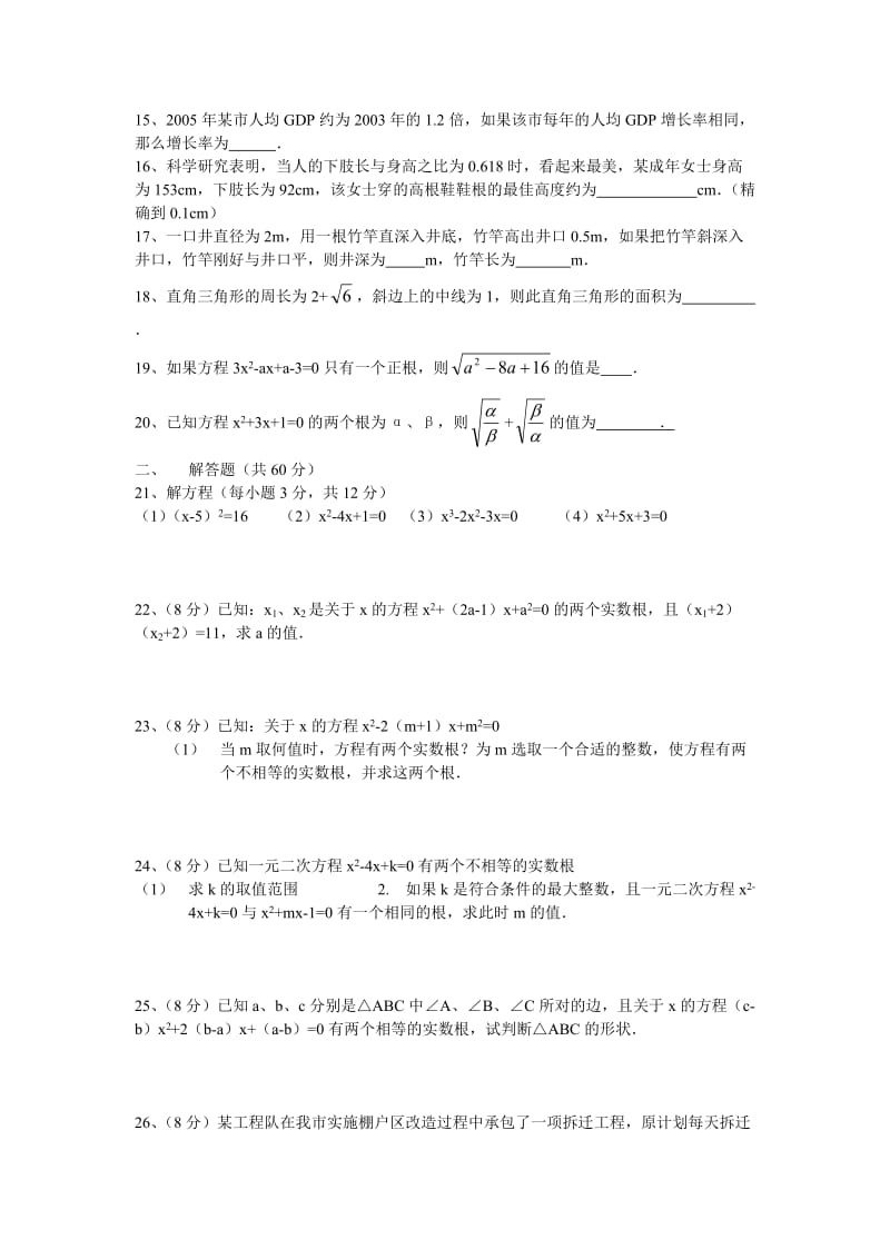 九年级上册数学第一第二章测试题及答案_第2页