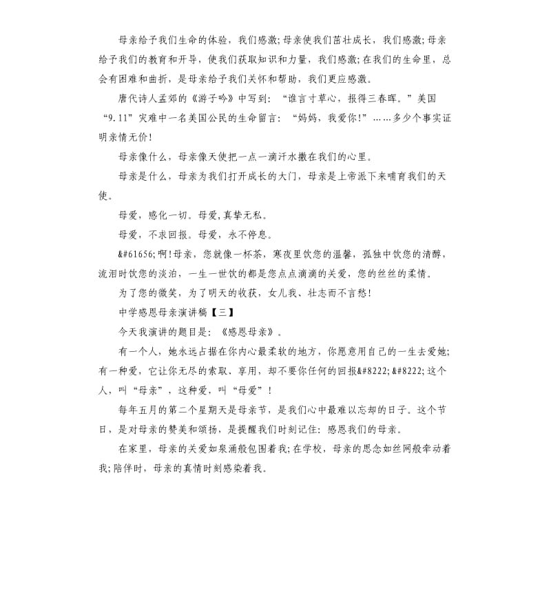 中学感恩母亲演讲稿.docx_第3页