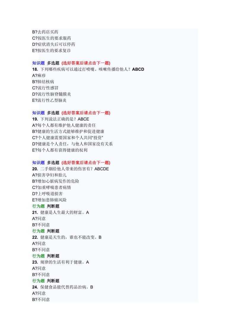 健康素养学习测评题库_第3页