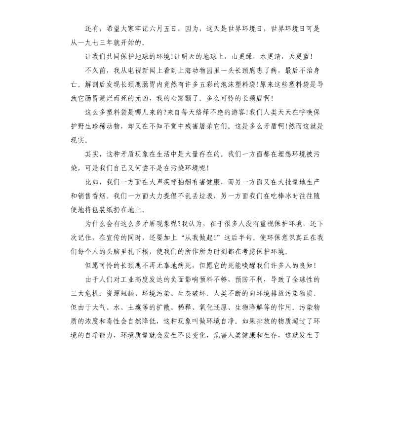 关于绿色环保的国旗下演讲稿.docx_第2页