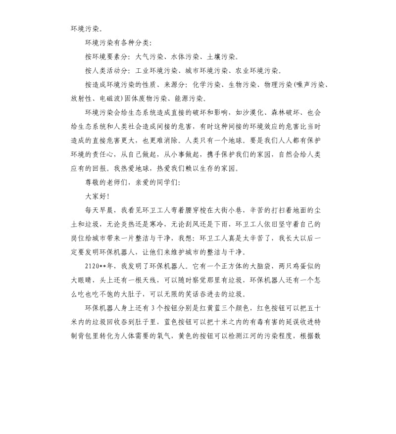 关于绿色环保的国旗下演讲稿.docx_第3页