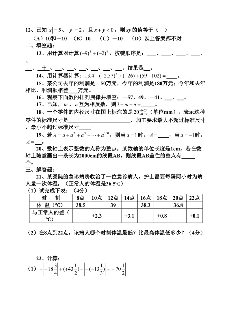 七年级数学上册测试题及答案全套_第3页