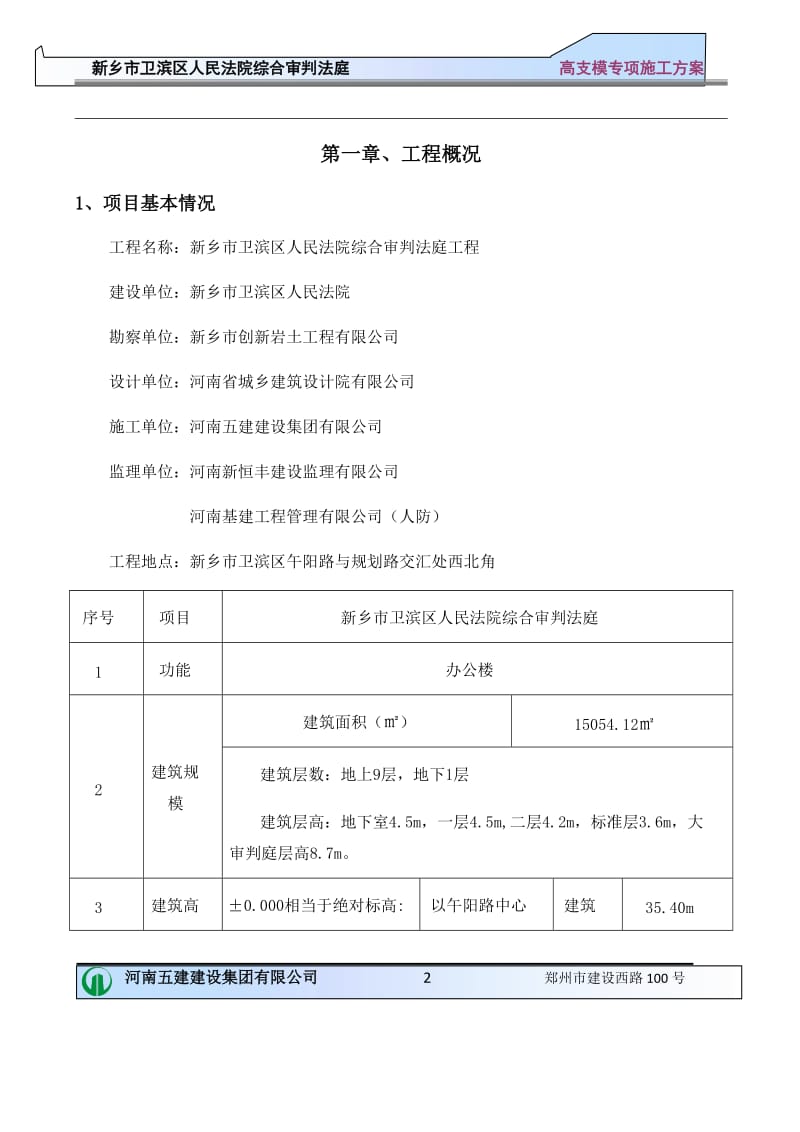 高大模板专项施工方案_第3页