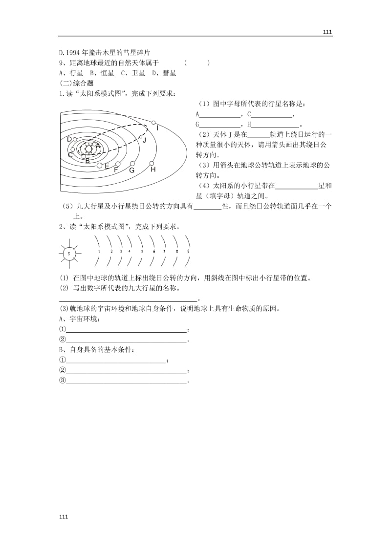 高二地理每课一练 1.1《认识宇宙的历程》（湘教版选修1）_第2页