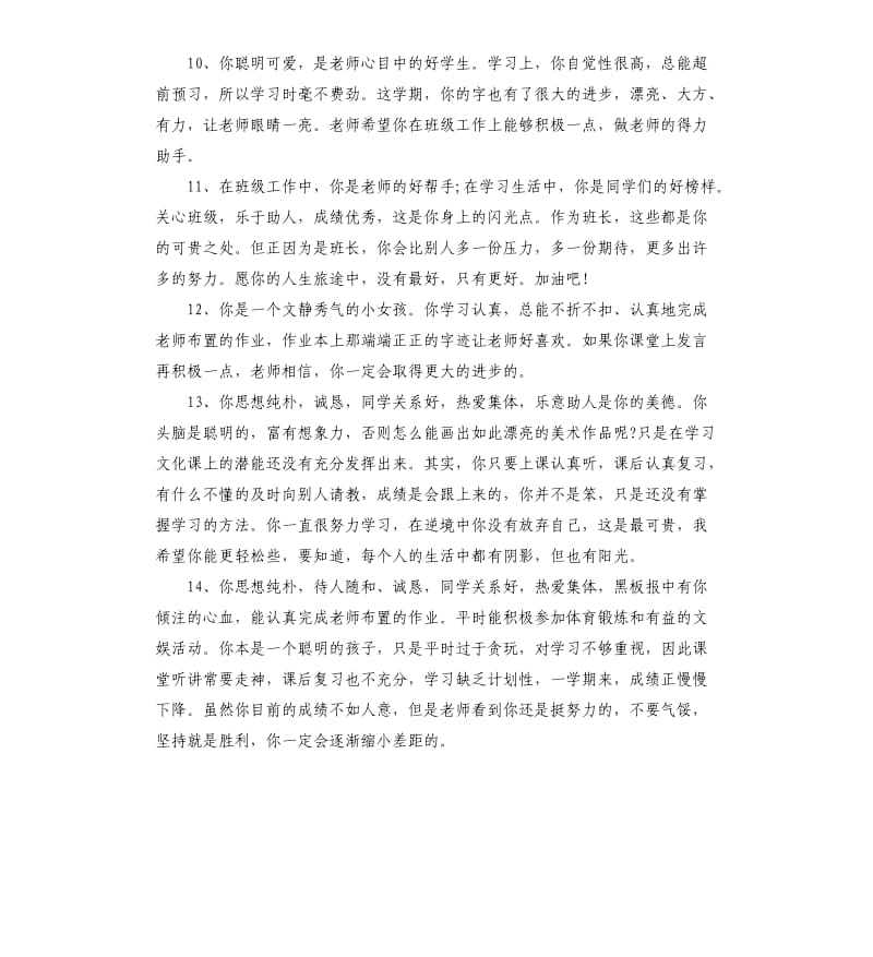 初中三年期终评语.docx_第3页