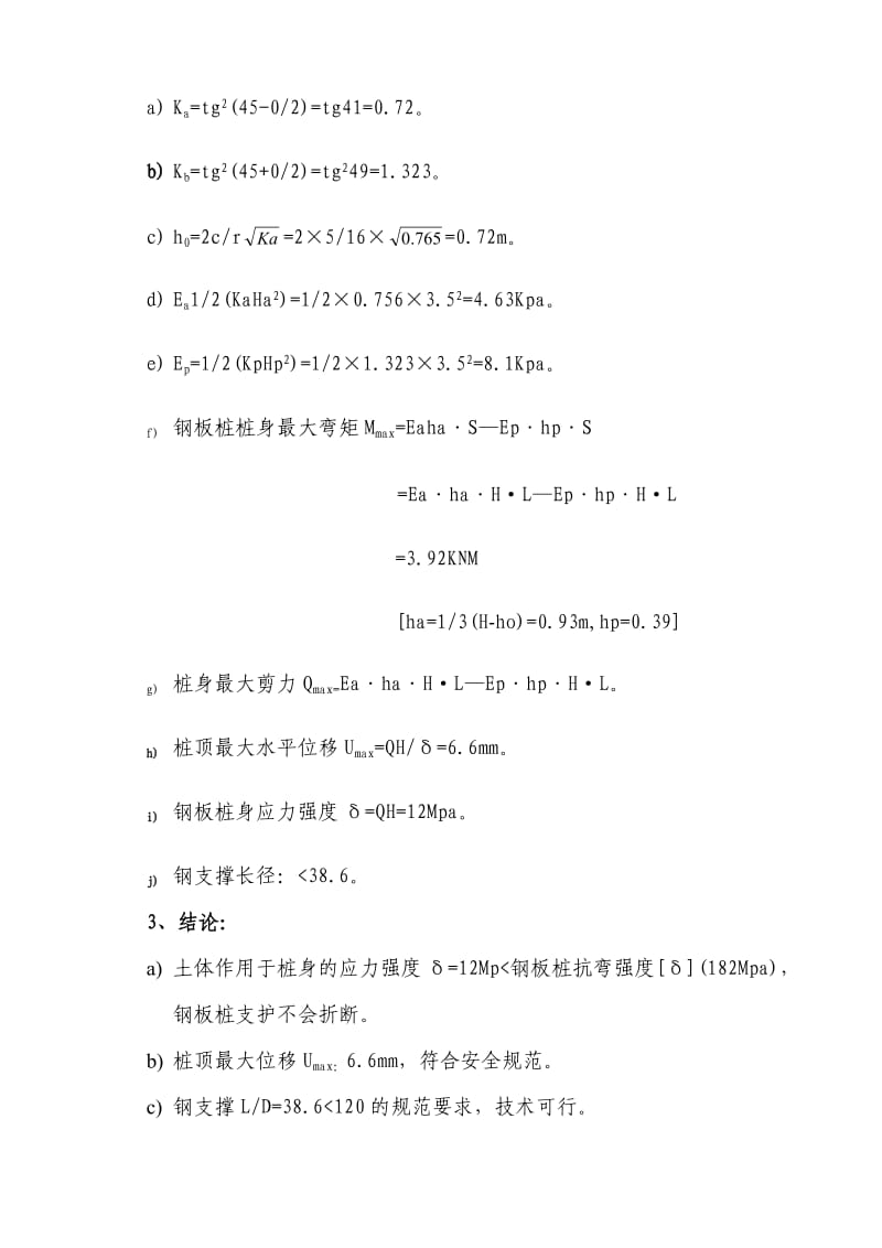 拉森钢板桩深基坑支护施工方案.._第3页