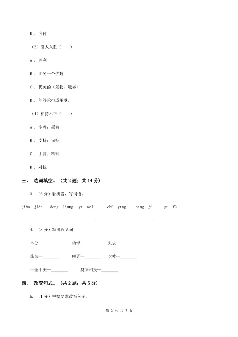 人教新课标（标准实验版）五年级下册 第3课 白杨 同步测试A卷_第2页