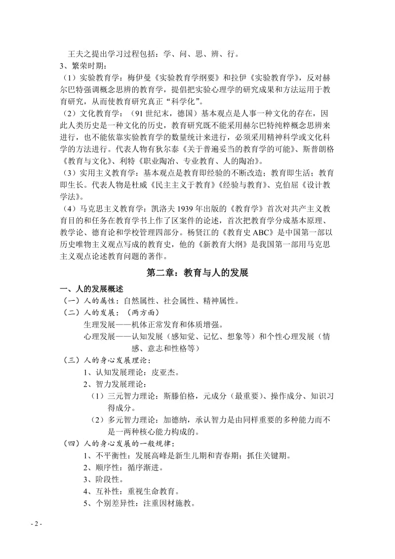 教育公共基础知识复习资料汇总_第2页