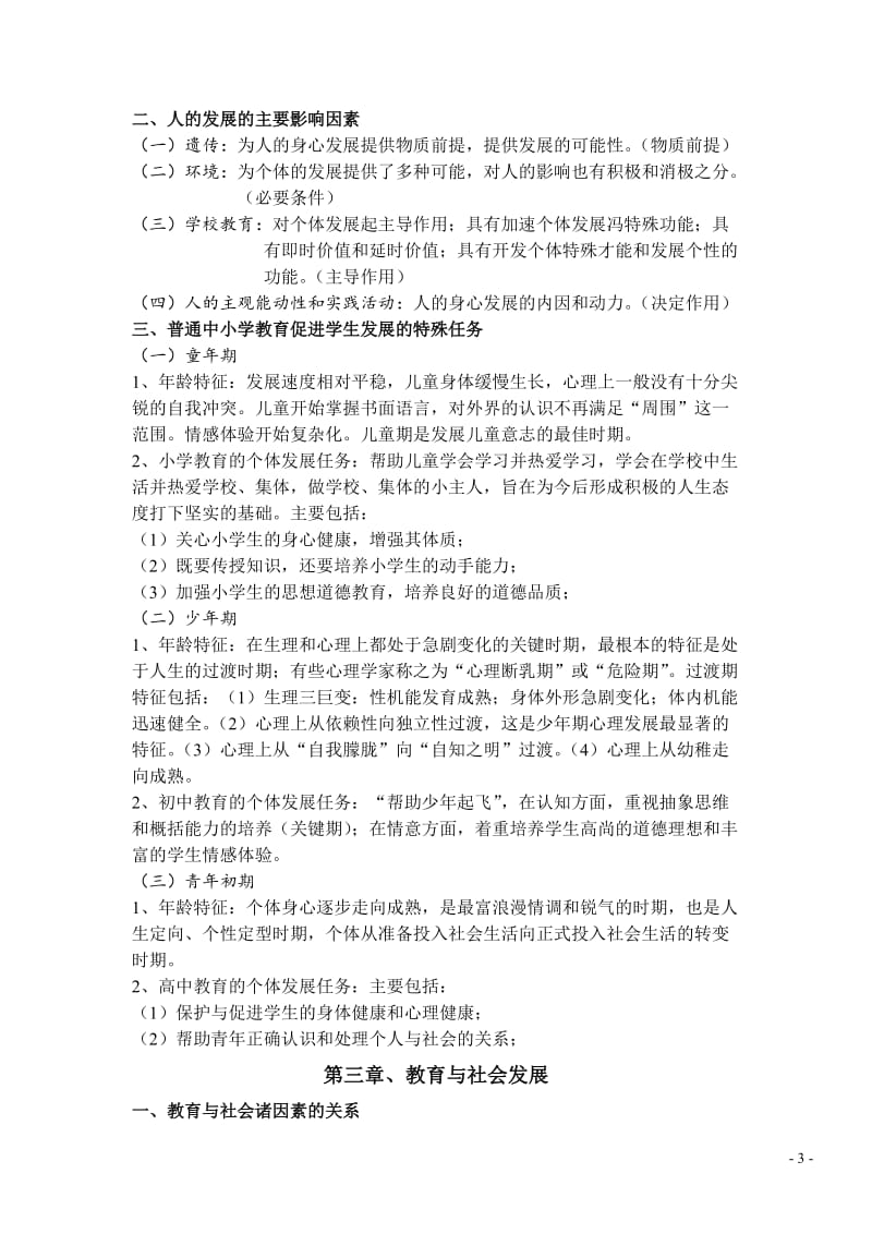 教育公共基础知识复习资料汇总_第3页