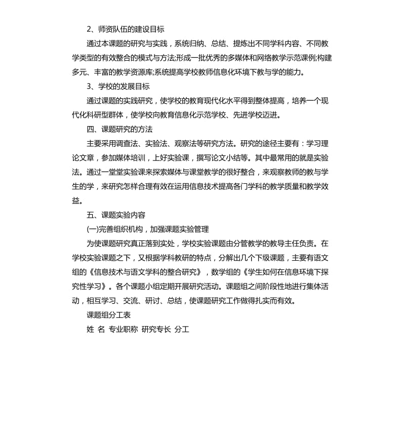 信息技术与小学数学课程整合实施方案.docx_第3页