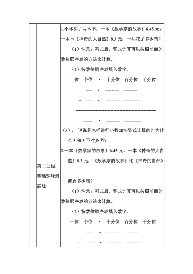 四年级数学下册小数加减法导学案_第3页