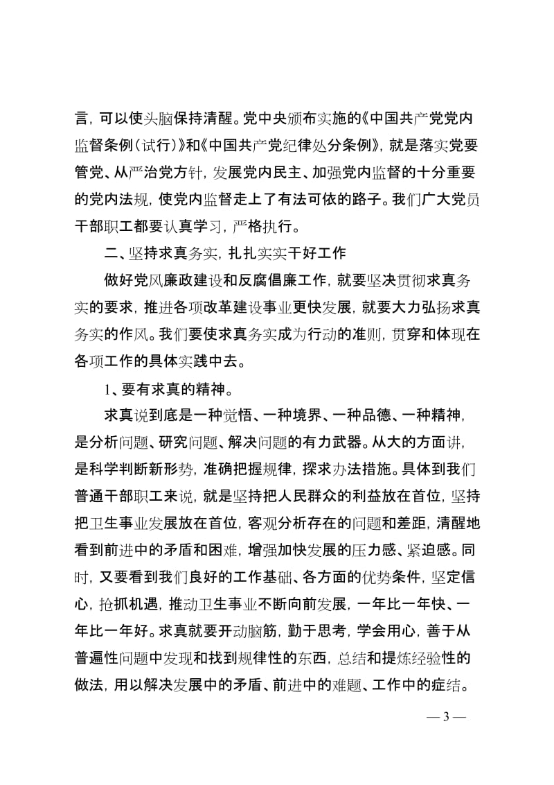 廉洁从政专题教育培训学习心得体会_第3页