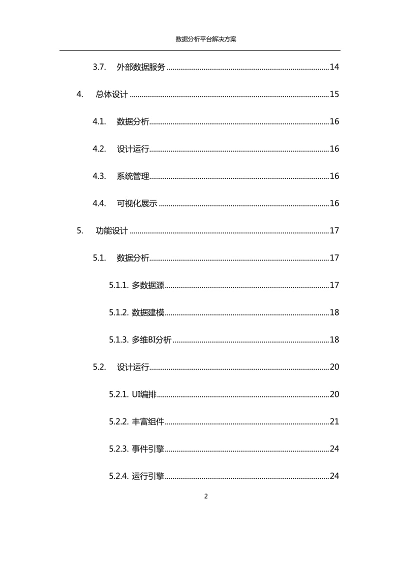 商业智能BI-数据分析平台解决方案_第3页