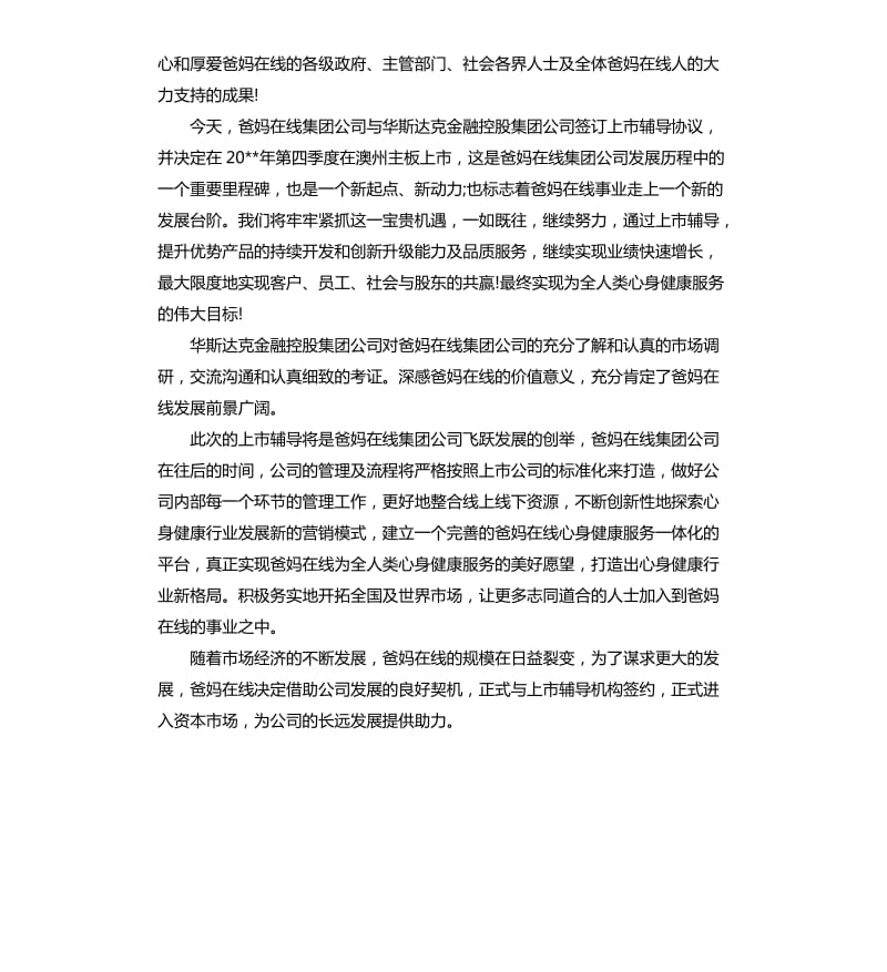 上市签约仪式领导讲话稿.docx_第2页