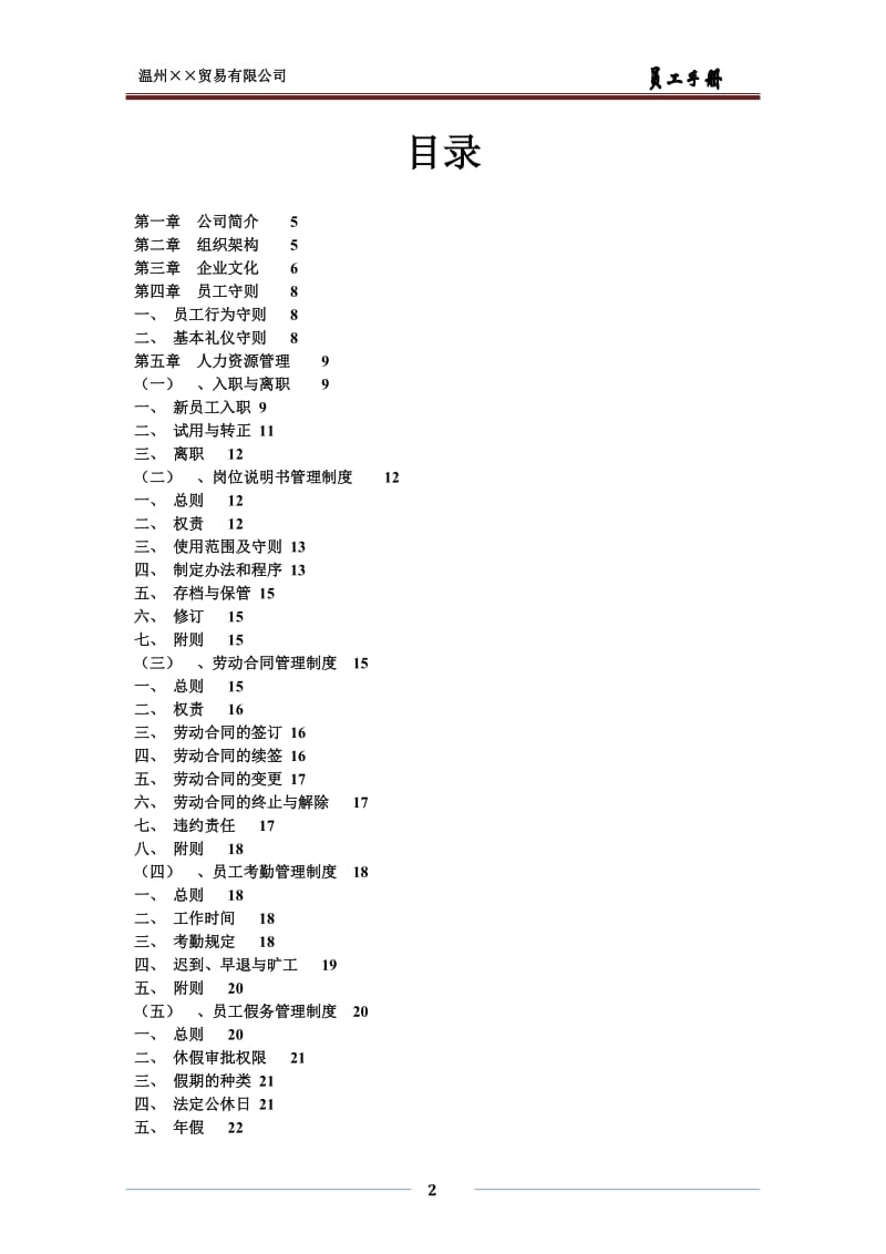 某外贸公司制度(完整版)_第2页