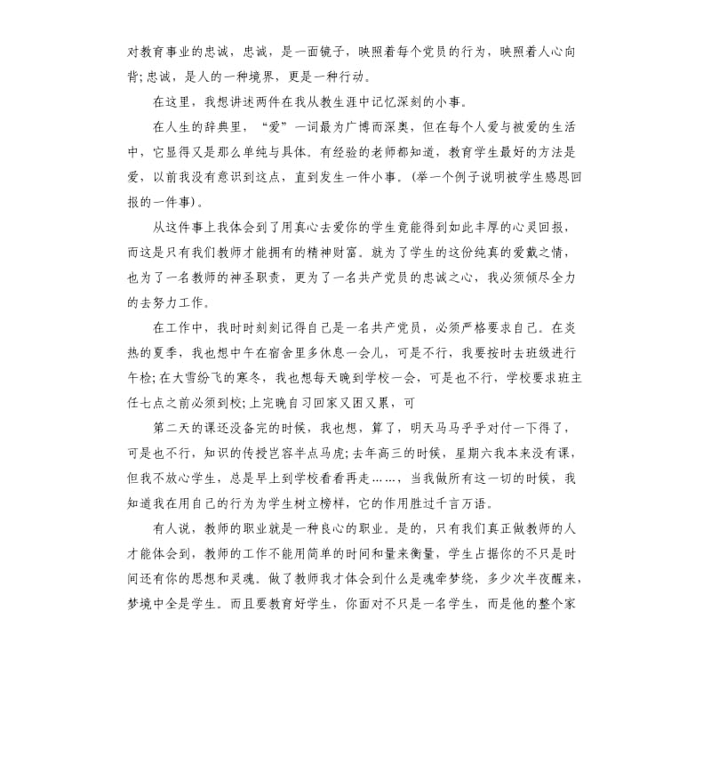 党员教师关于师德的主题演讲稿.docx_第2页