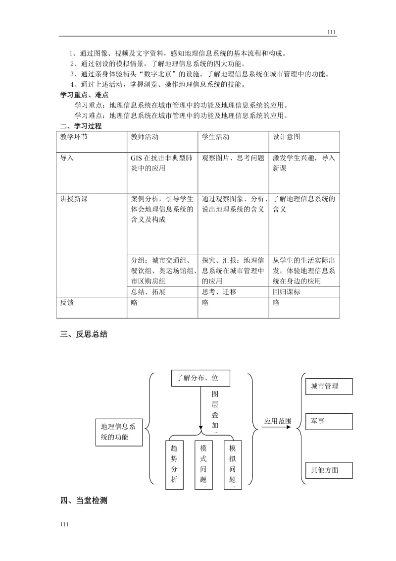 地理学案 第二单元单元活动地理信息系统与城市管理 鲁教版必修二_第2页